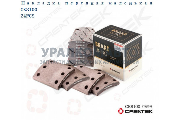 накладка тормозная передняя 160x135 (6 отверстий) качество Createk HOWO CK-WG9100440027