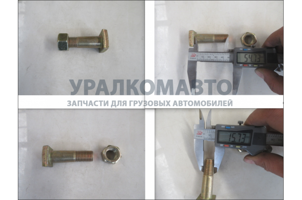 Болт M16x65 бокового зуба