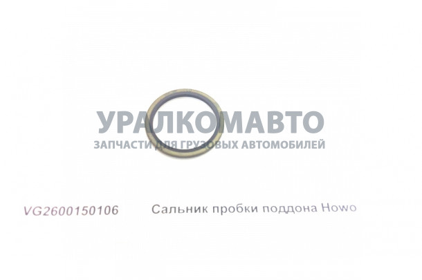 кольцо уплотнительное пробки поддона HOWO VG2600150106