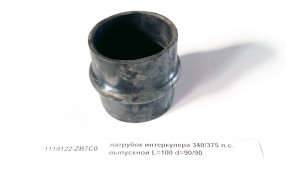 Патрубок интеркулера 340/375 л.с. выпускной L=100 d=90/90