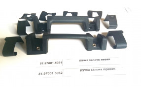 Ручка капота правая