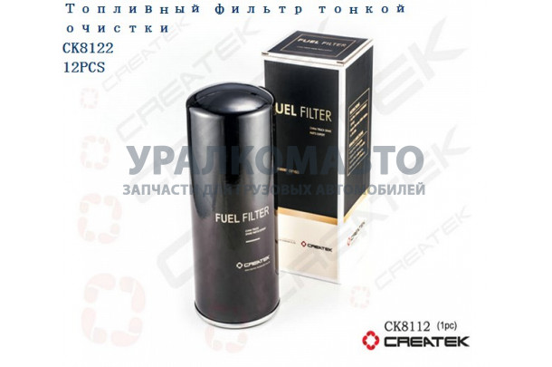 Фильтр топливный Евро3 тонкой очистки (d=30) качество Createk SHAANXI 612630080087