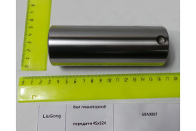 Вал планетарной передачи 60A0007