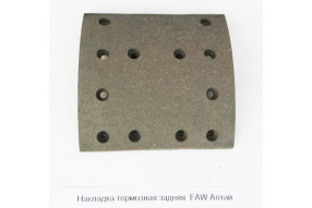 Накладка тормозная задняя FAW Алтай