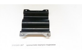 Кронштейн корпуса подножки
