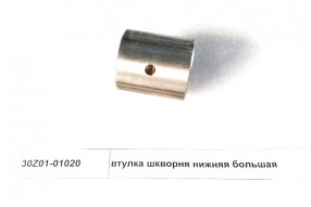 Втулка шкворня нижняя D=57 d=52 L=63