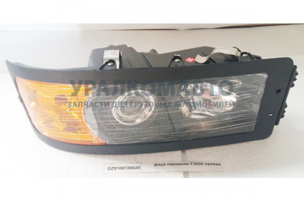 Фара передняя F2000 правая линза SHAANXI DZ9100726020