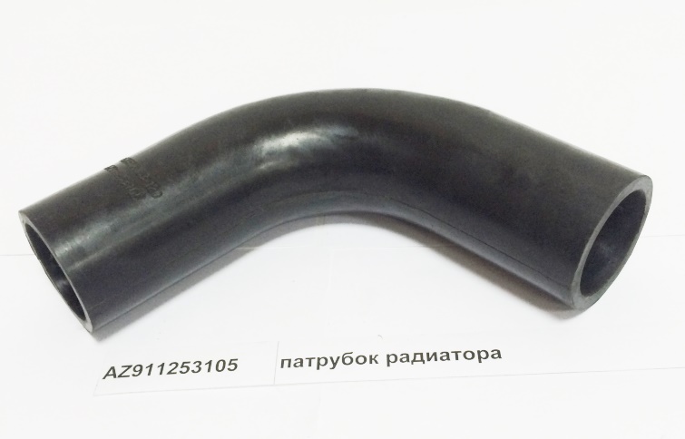 Патрубок радиатора