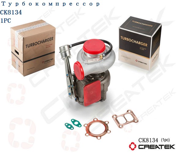 Турбокомпрессор 290 л.с. Евро2 качество Createk
