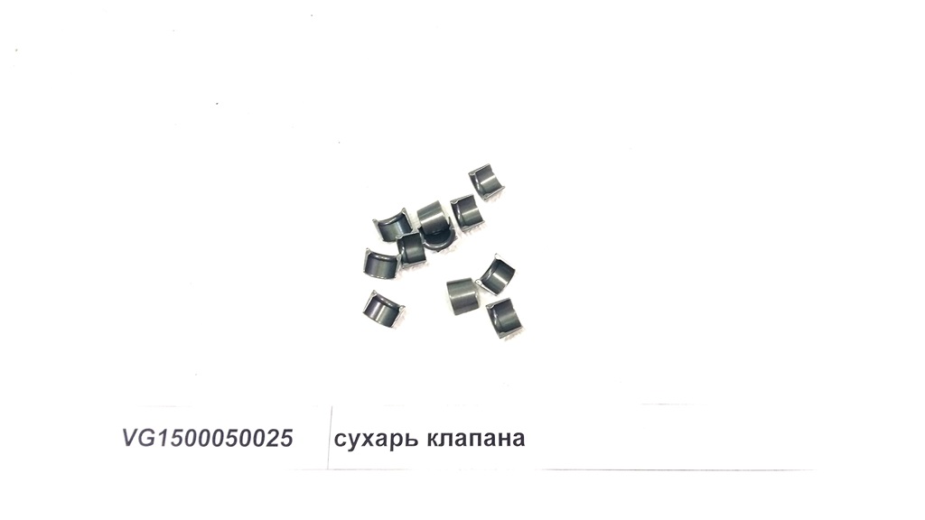 Сухарь клапана WD615, WP10 Евро2